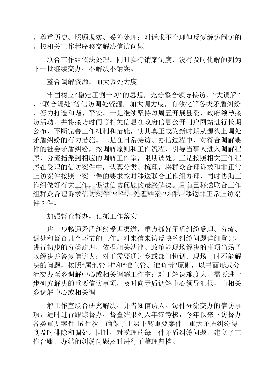 信访局矛盾纠纷受理室大调解工作总结.docx_第3页