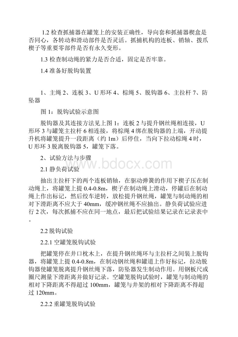 防坠器试验规程和试验资料报告材料.docx_第3页