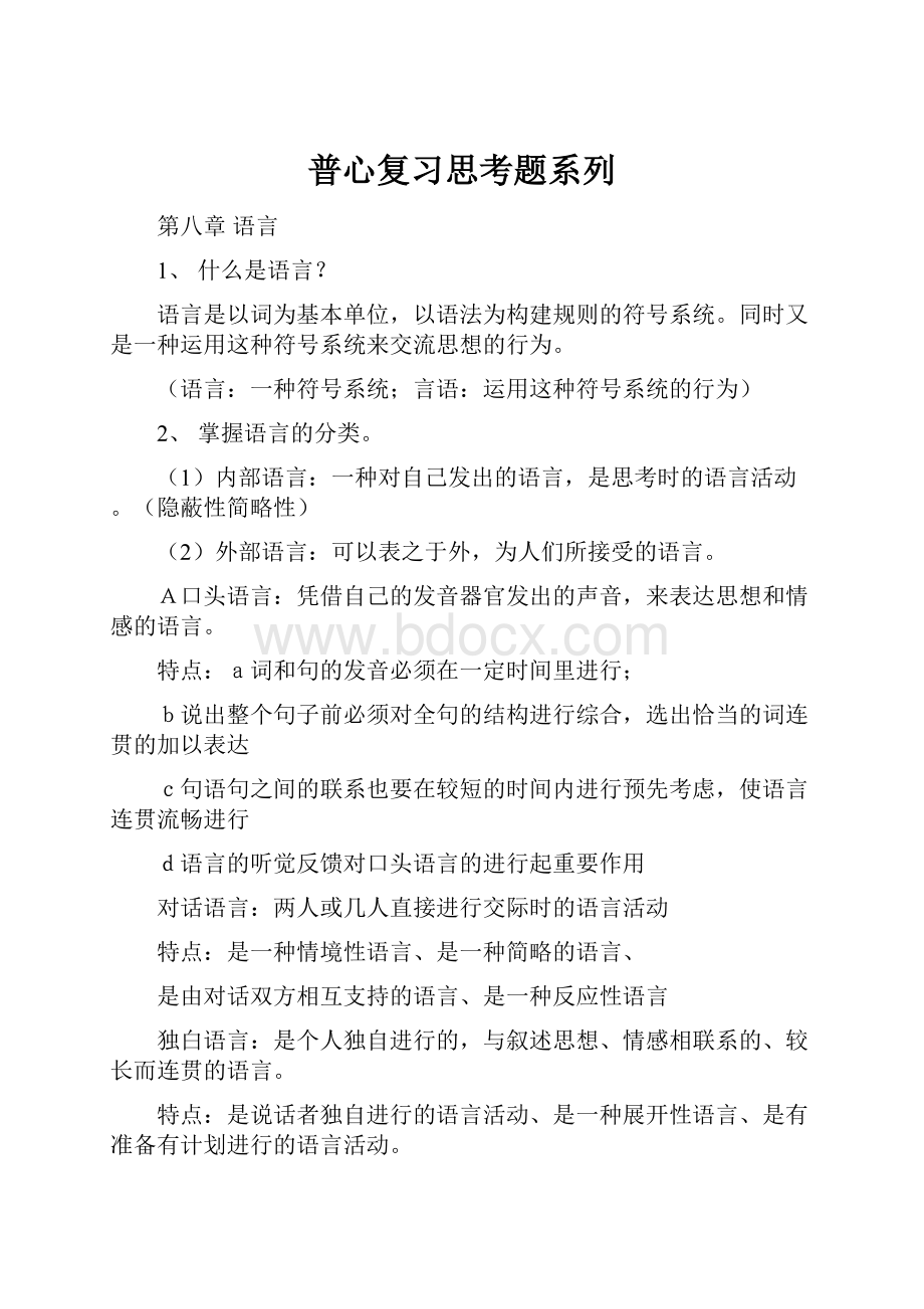 普心复习思考题系列.docx_第1页