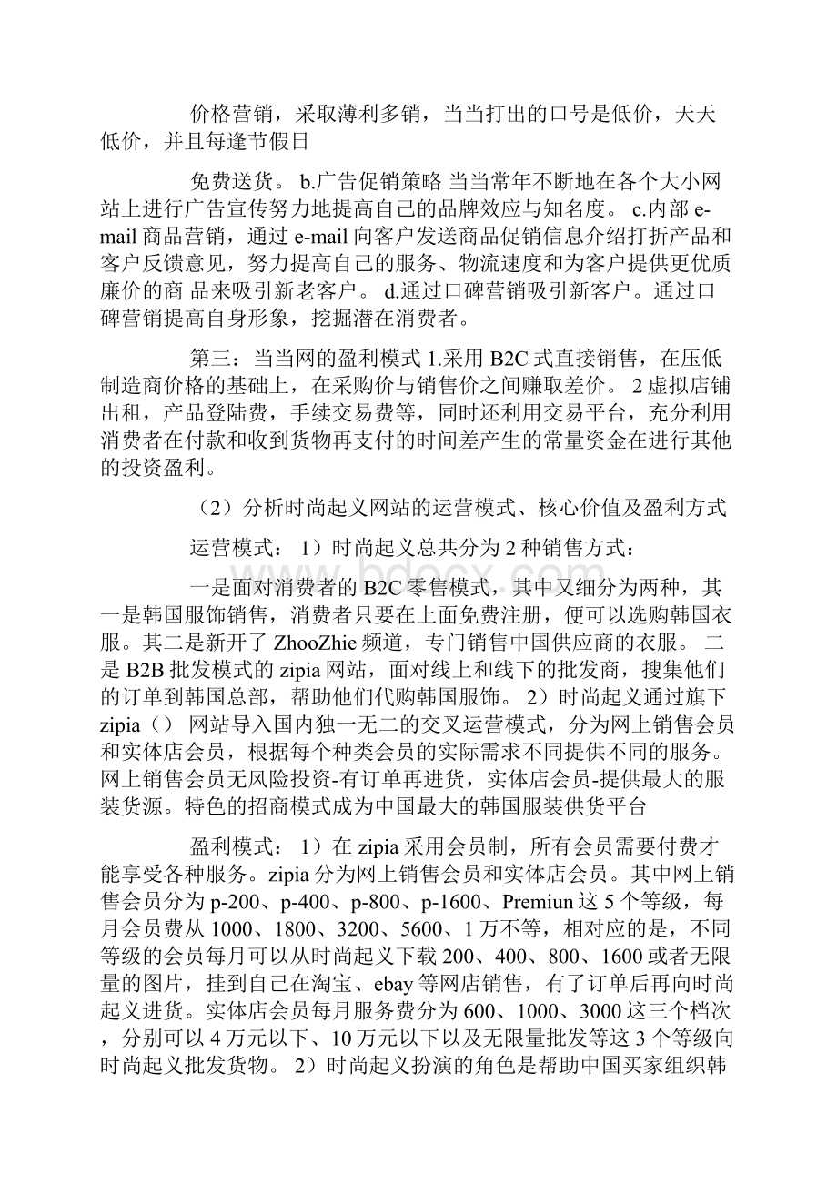 b2c失败总结文档格式.docx_第3页