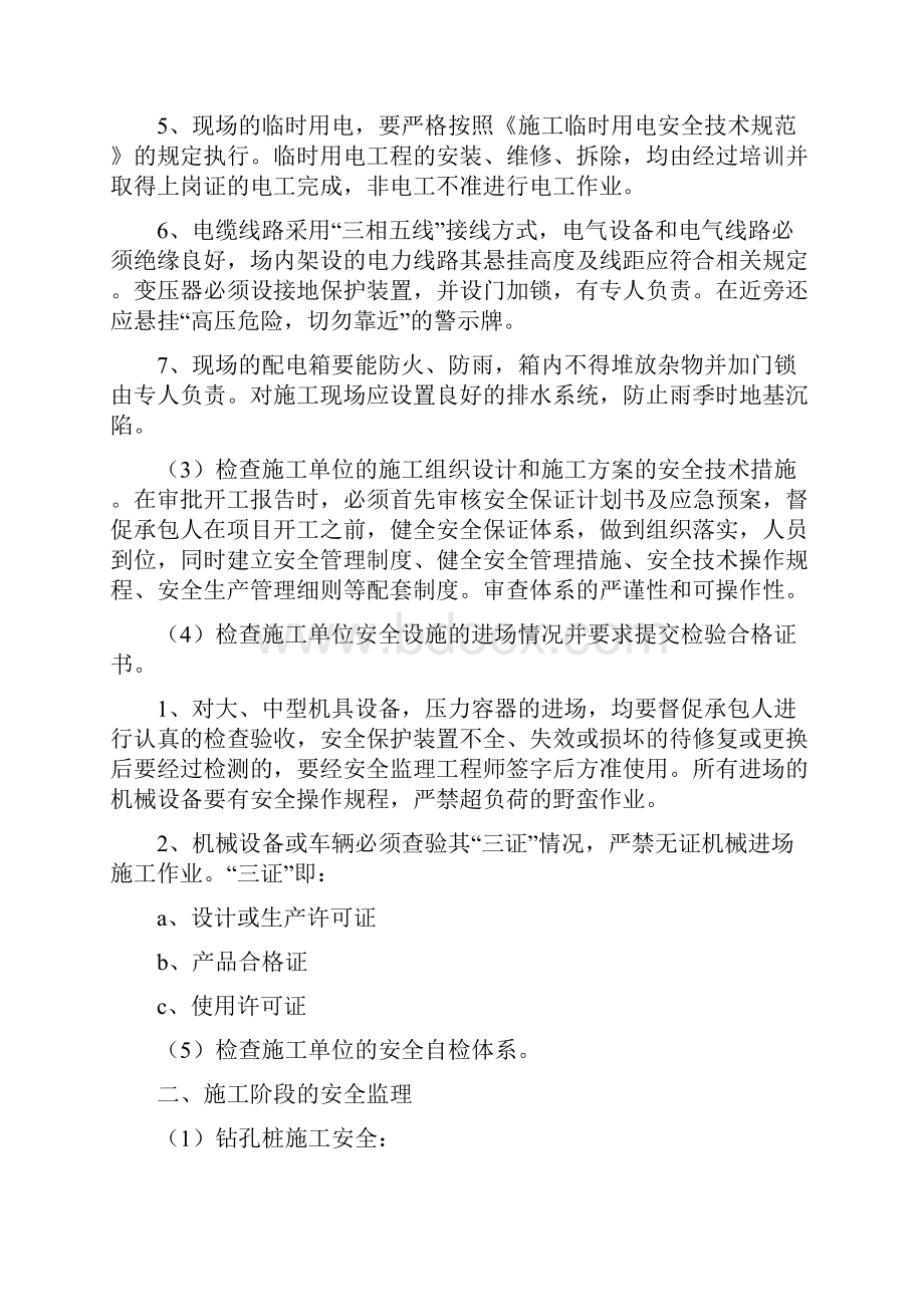 桥梁安全监理实施细则.docx_第3页