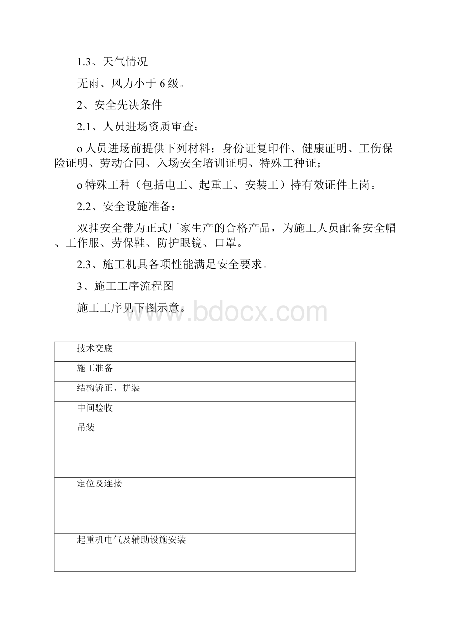 龙门吊安装施工安全管理方案.docx_第3页