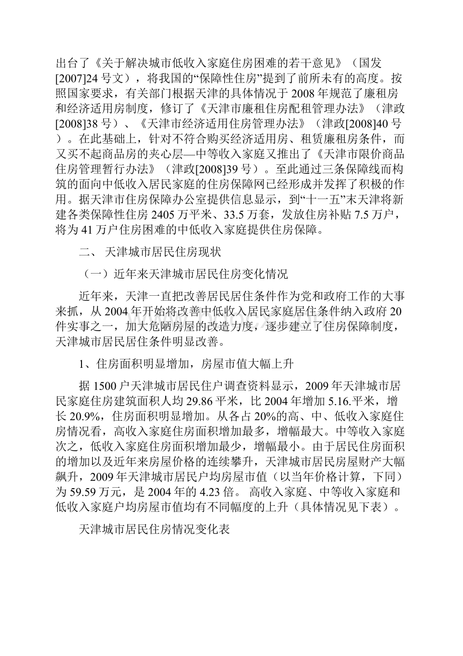 完善住房保障制度改善中低收入家庭居住条件Word文档下载推荐.docx_第3页