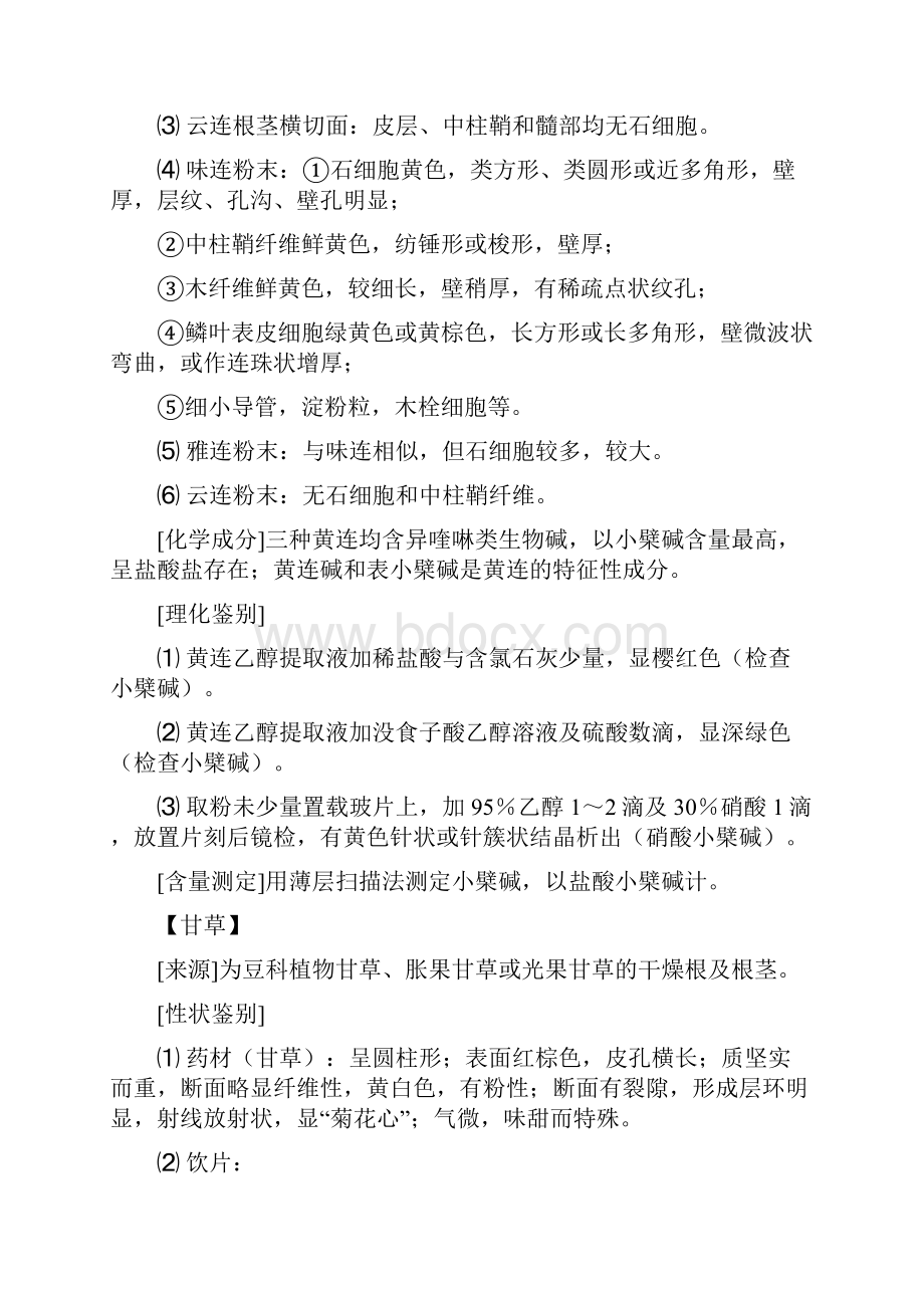 中药鉴定学重点药材总结讲解.docx_第2页