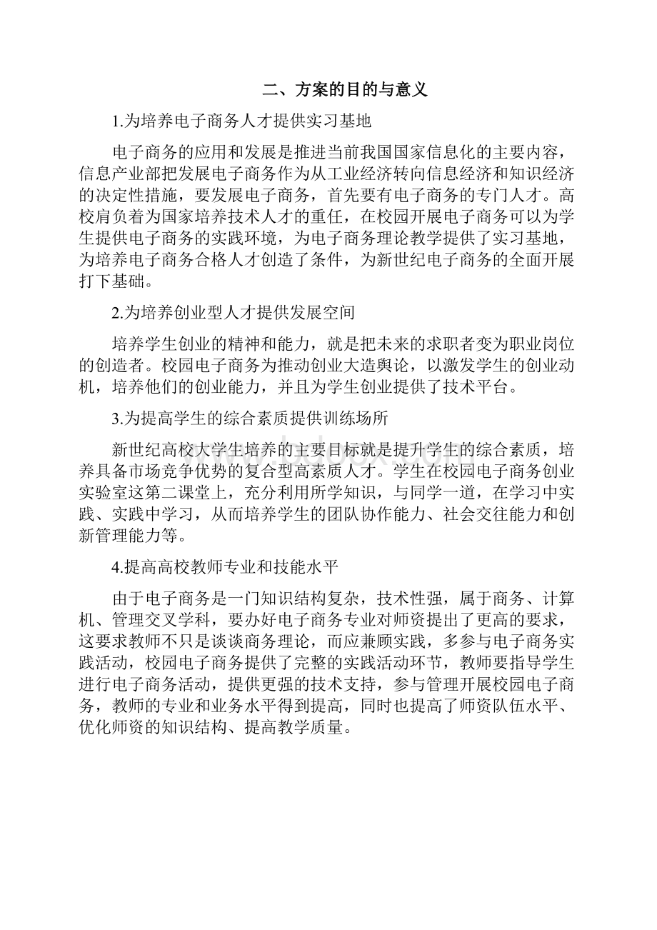 因纳特电子商务实训建设方案.docx_第2页