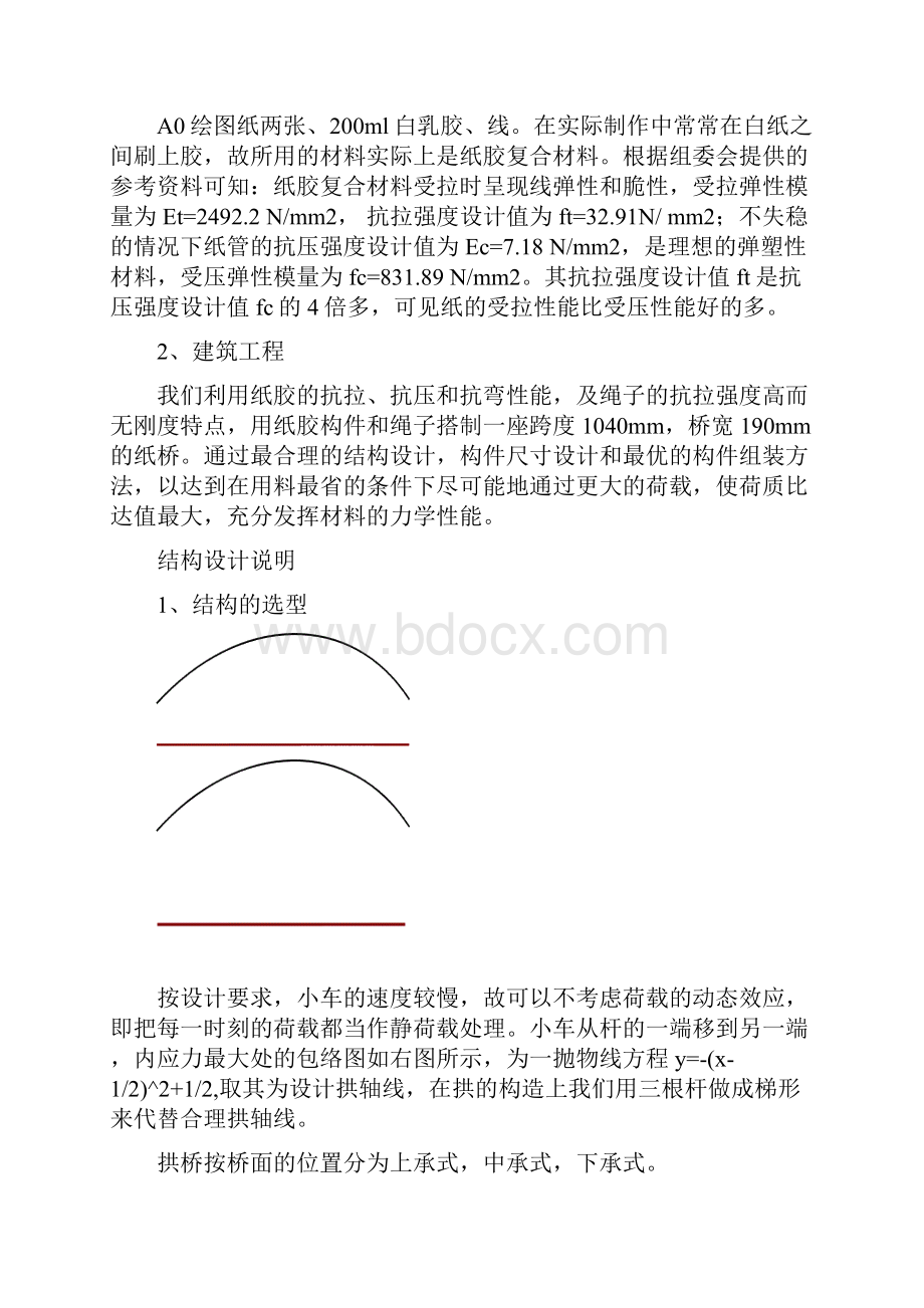 结构设计大赛计算书模板.docx_第2页