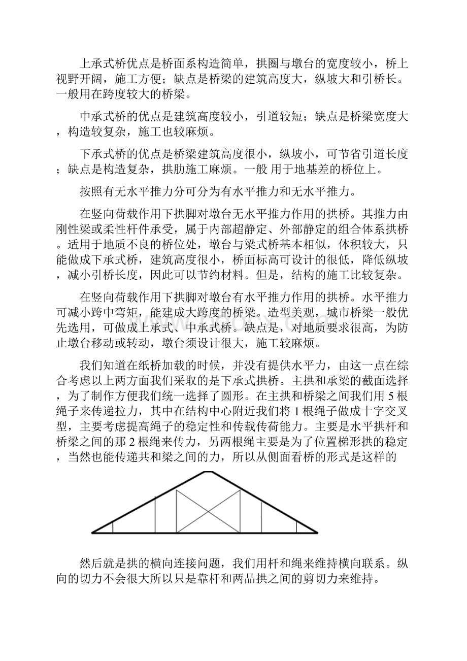 结构设计大赛计算书模板Word下载.docx_第3页