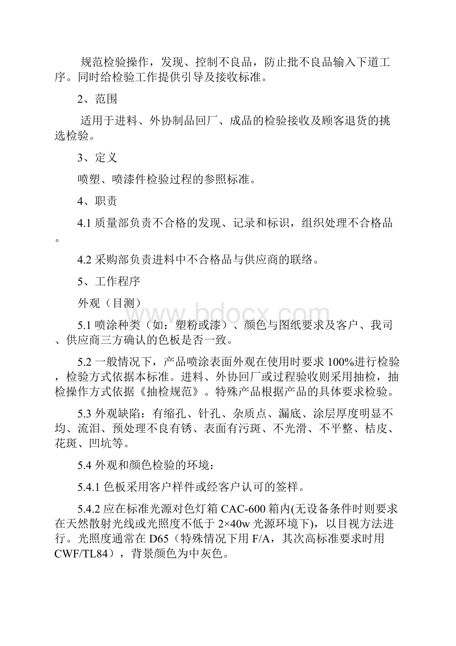 表面处理工艺.docx_第2页