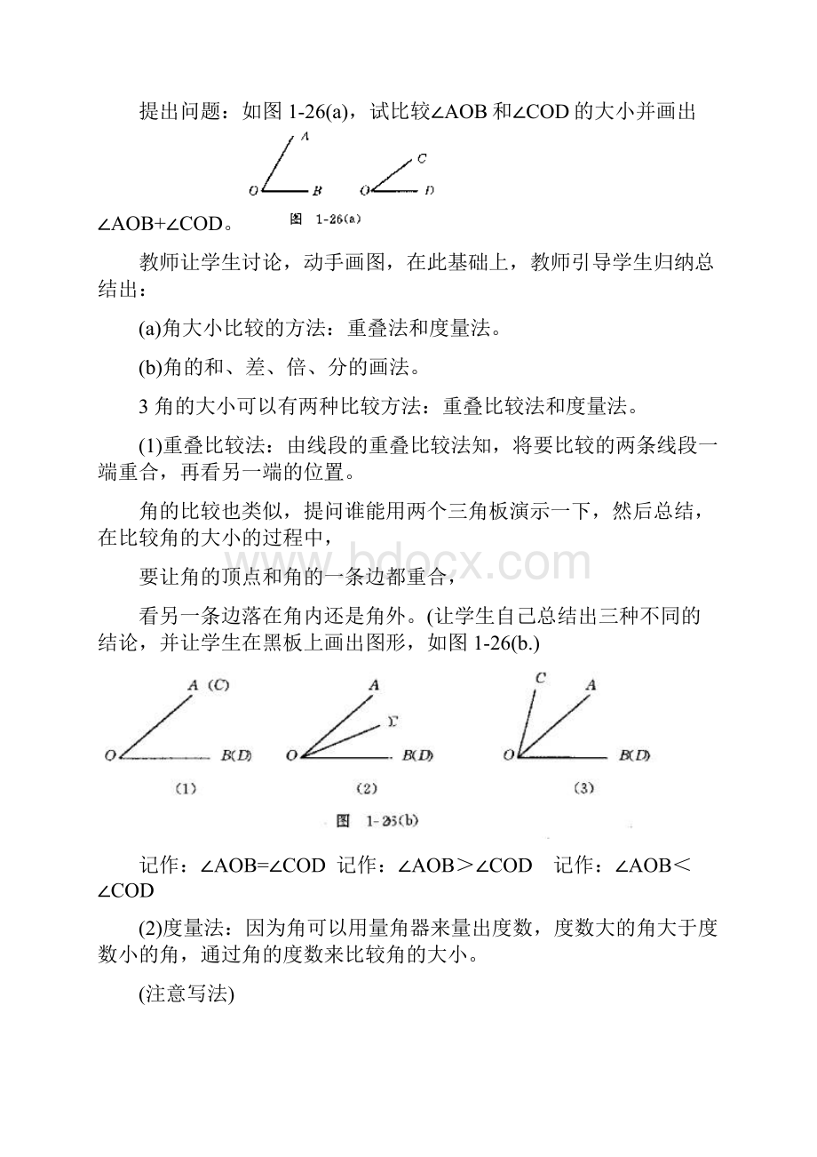 青岛版初中数学角的比较.docx_第2页