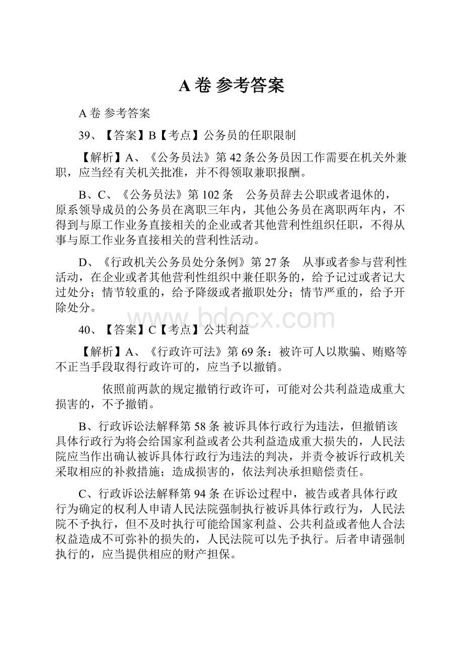 A卷参考答案Word格式文档下载.docx_第1页