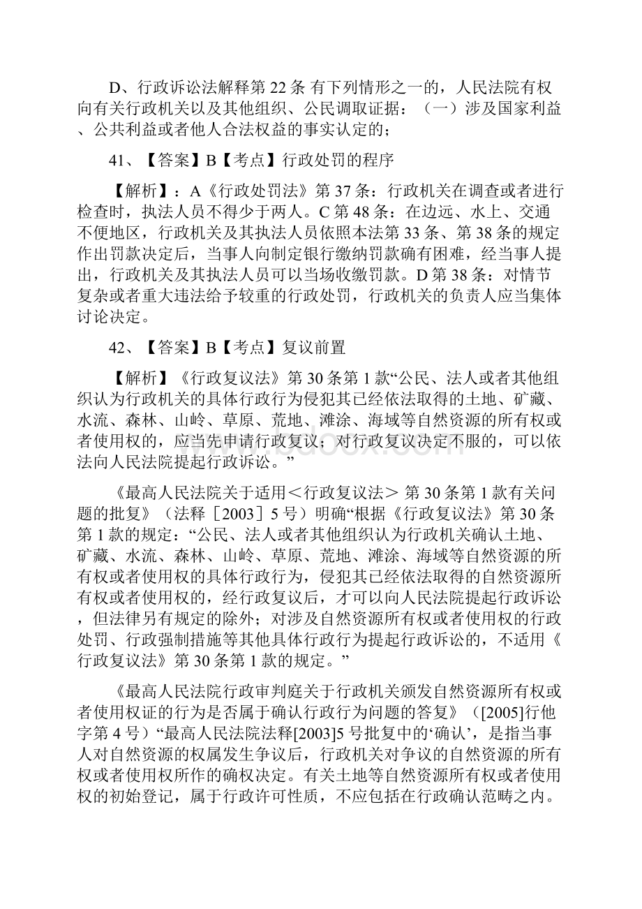 A卷参考答案Word格式文档下载.docx_第2页