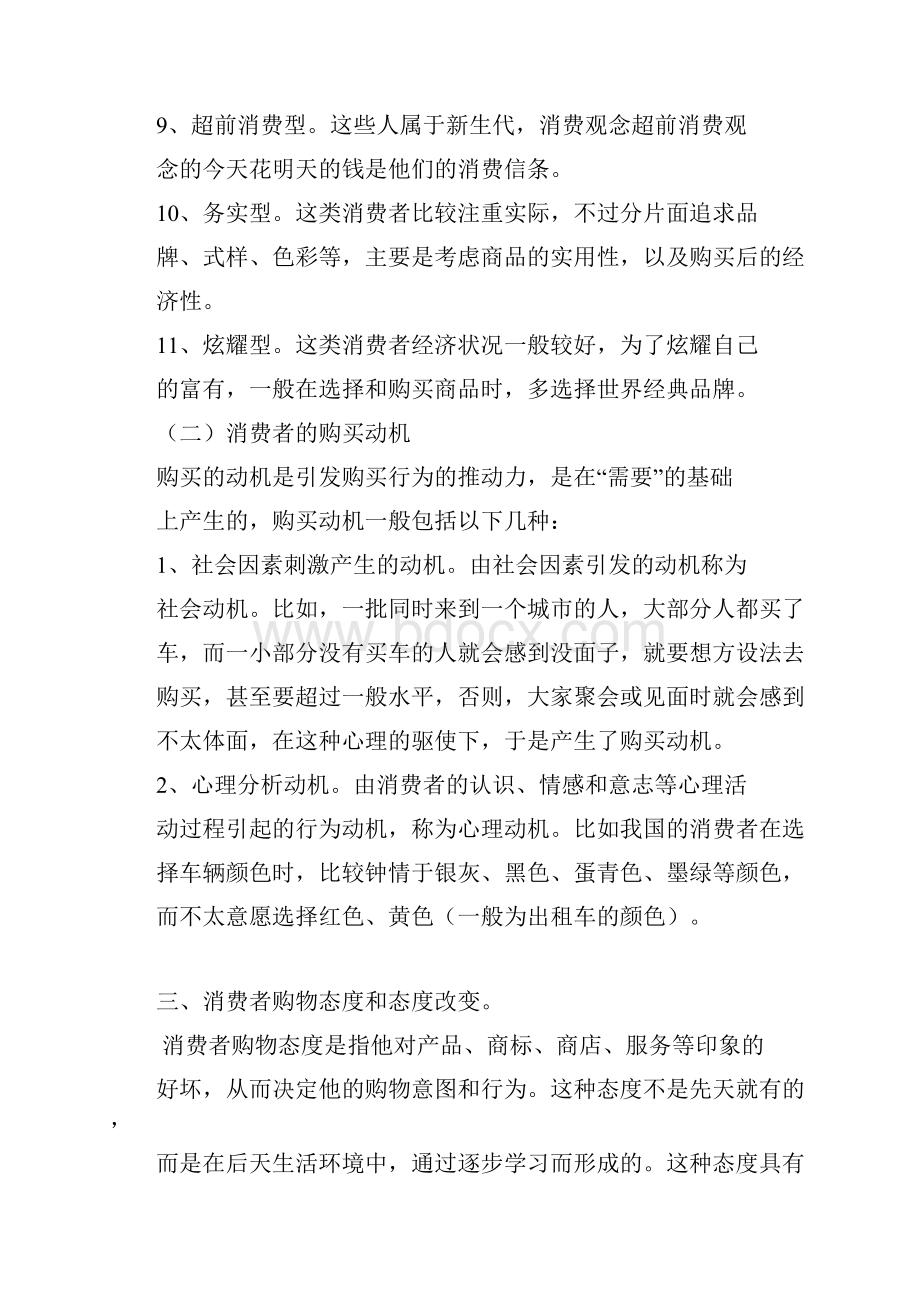 消费心理和购买行为的分析.docx_第3页