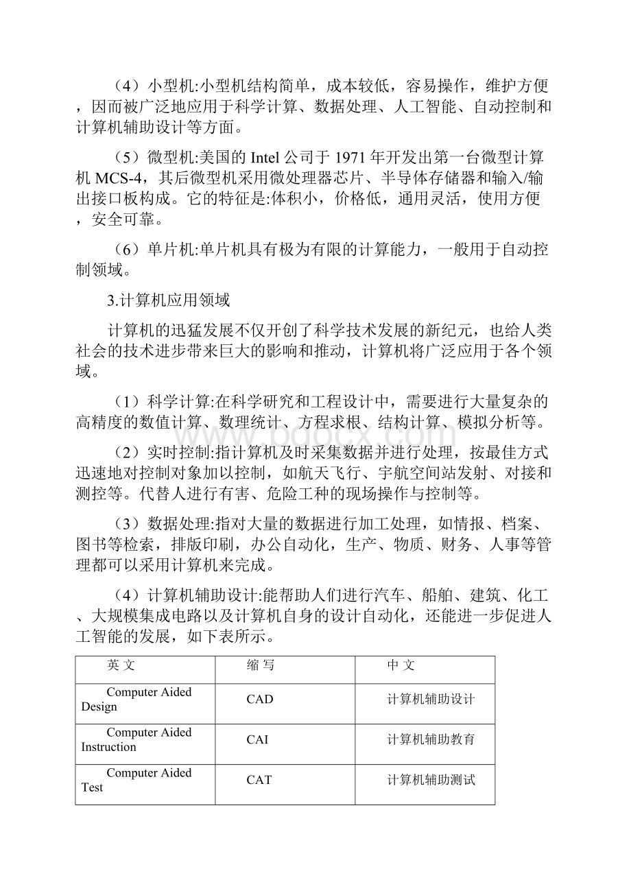 全国计算机一级考试复习资料Word文件下载.docx_第3页