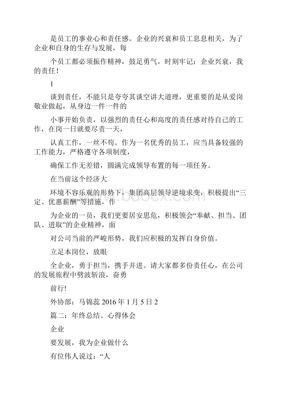 工作总结之总结大会心得体会.docx_第2页