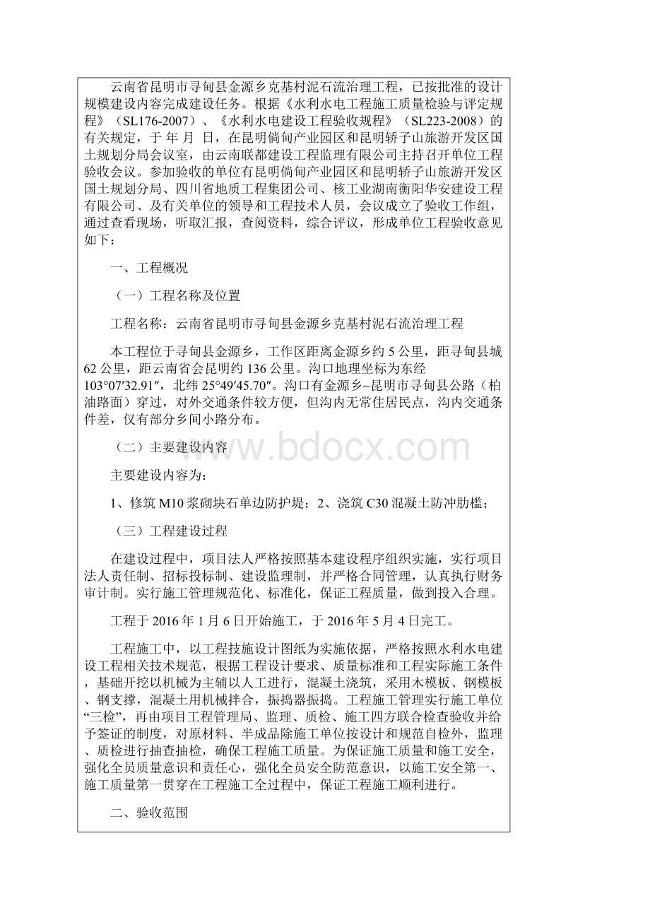 单位工程验收鉴定书Word格式.docx_第2页