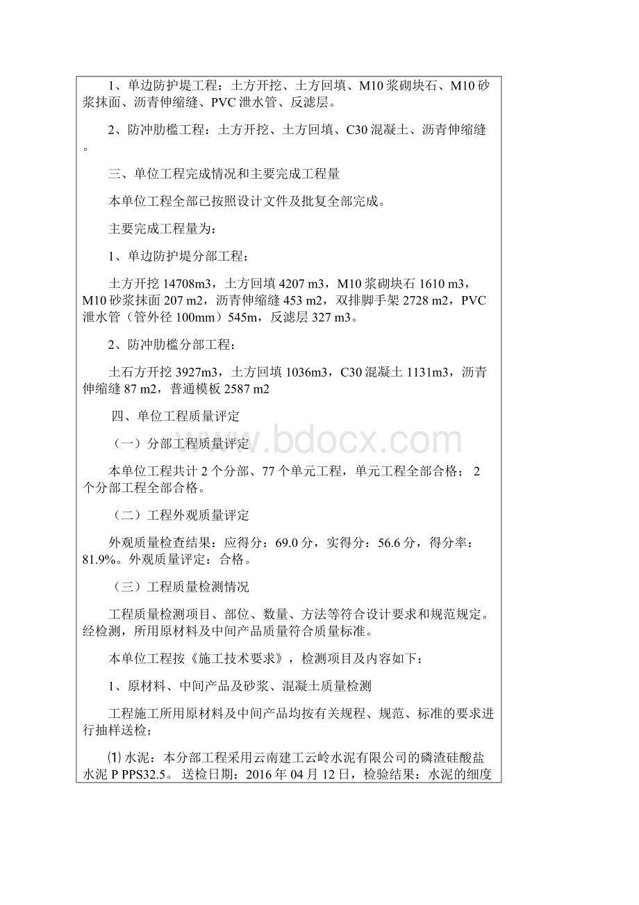 单位工程验收鉴定书.docx_第3页