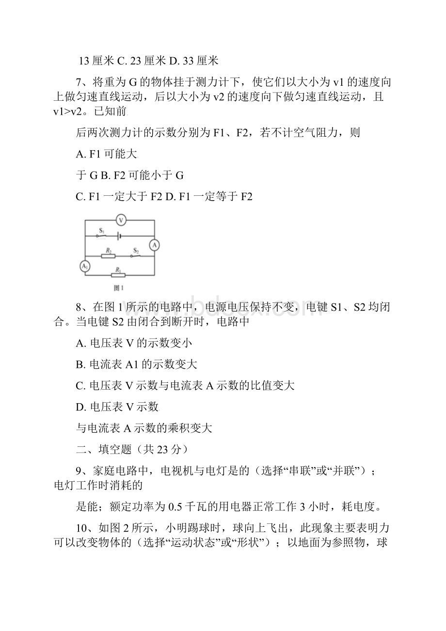 上海市中考物理真题试题含答案.docx_第2页