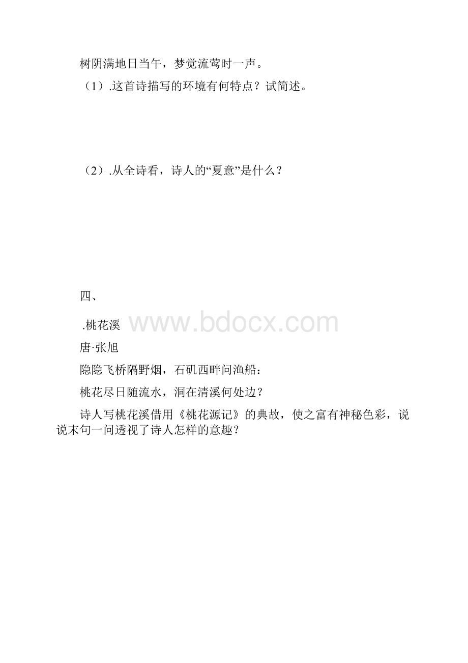 写景诗鉴赏练习题.docx_第3页