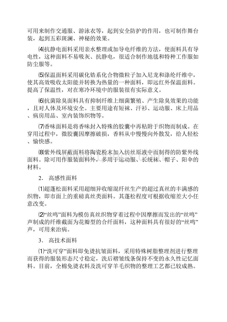 新型服装材料在现代服装中的应用研究文档格式.docx_第2页