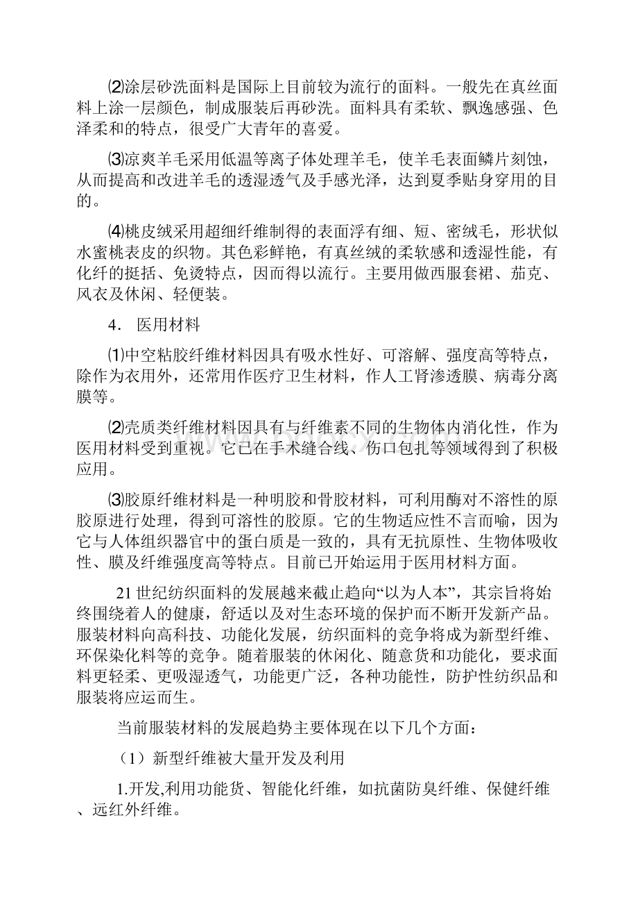 新型服装材料在现代服装中的应用研究文档格式.docx_第3页