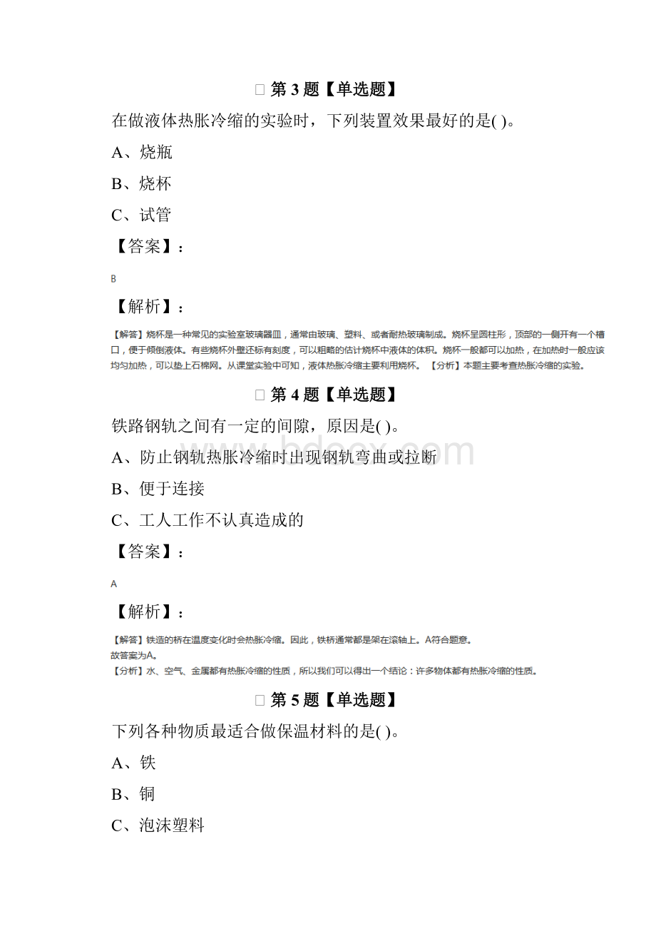 精选教科版小学科学五年级下册课后练习第四十九篇.docx_第2页