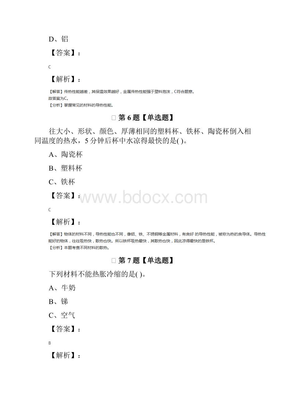 精选教科版小学科学五年级下册课后练习第四十九篇.docx_第3页