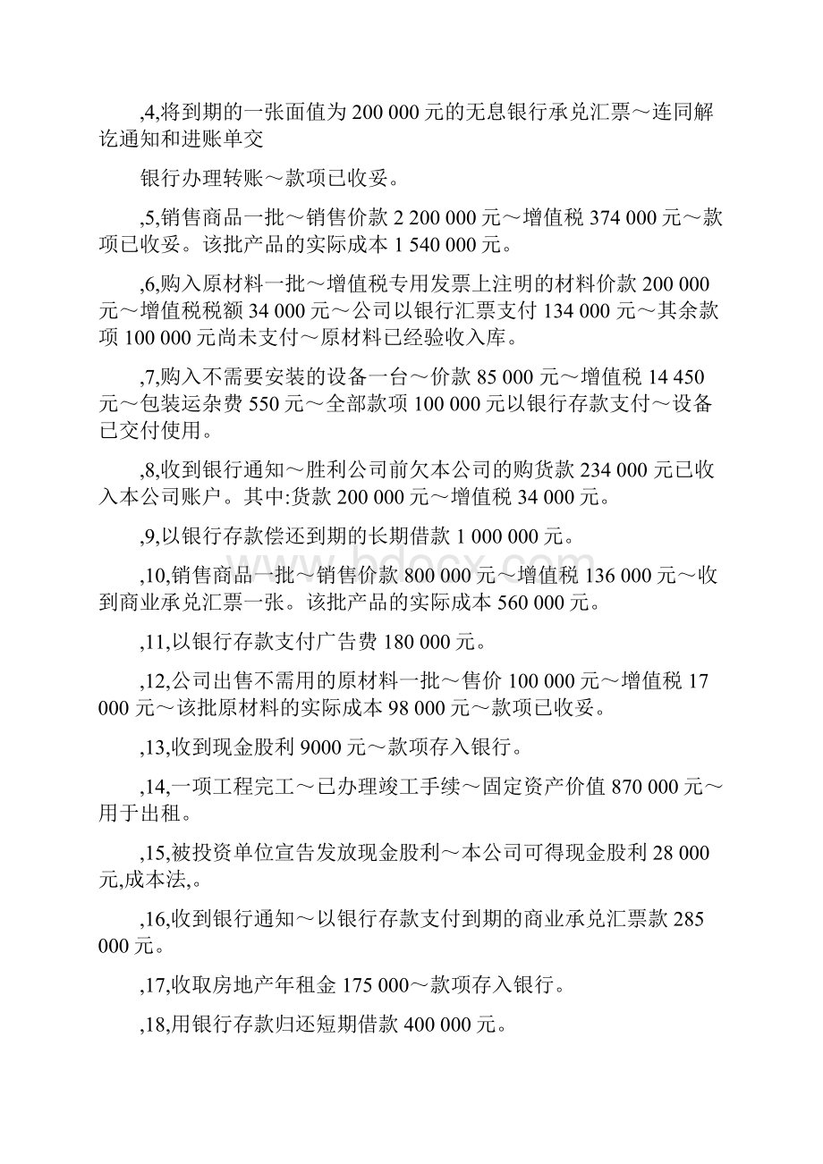 会计科目余额表Word下载.docx_第3页