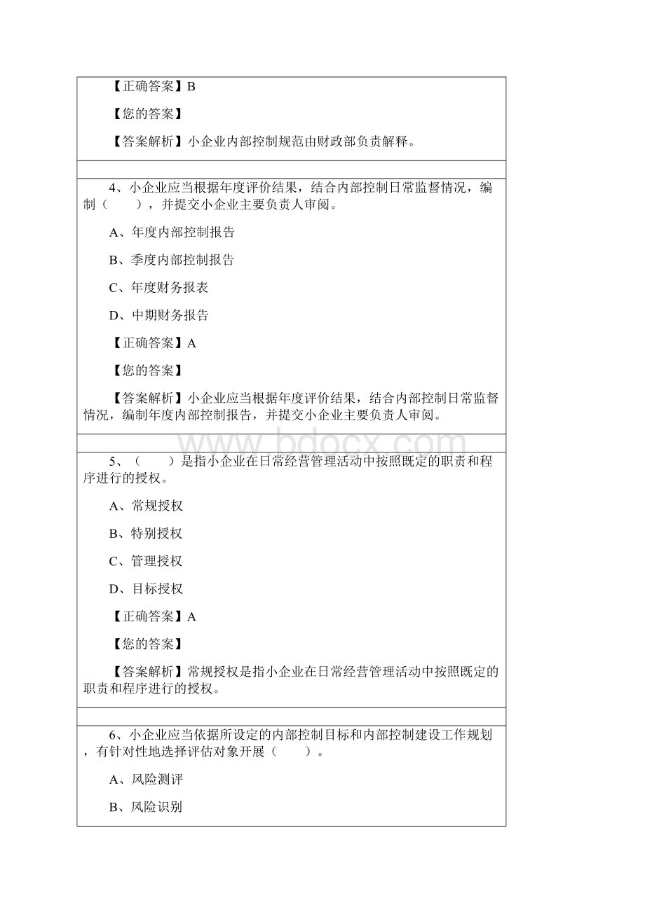 会计继续教育题库大全.docx_第2页