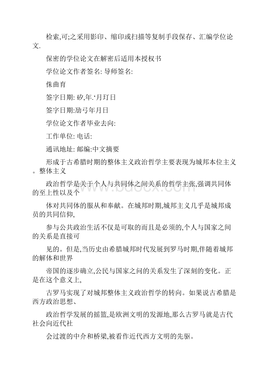 论整体主义政的治哲学在古罗马的转向以公民与国家关系为视角.docx_第2页