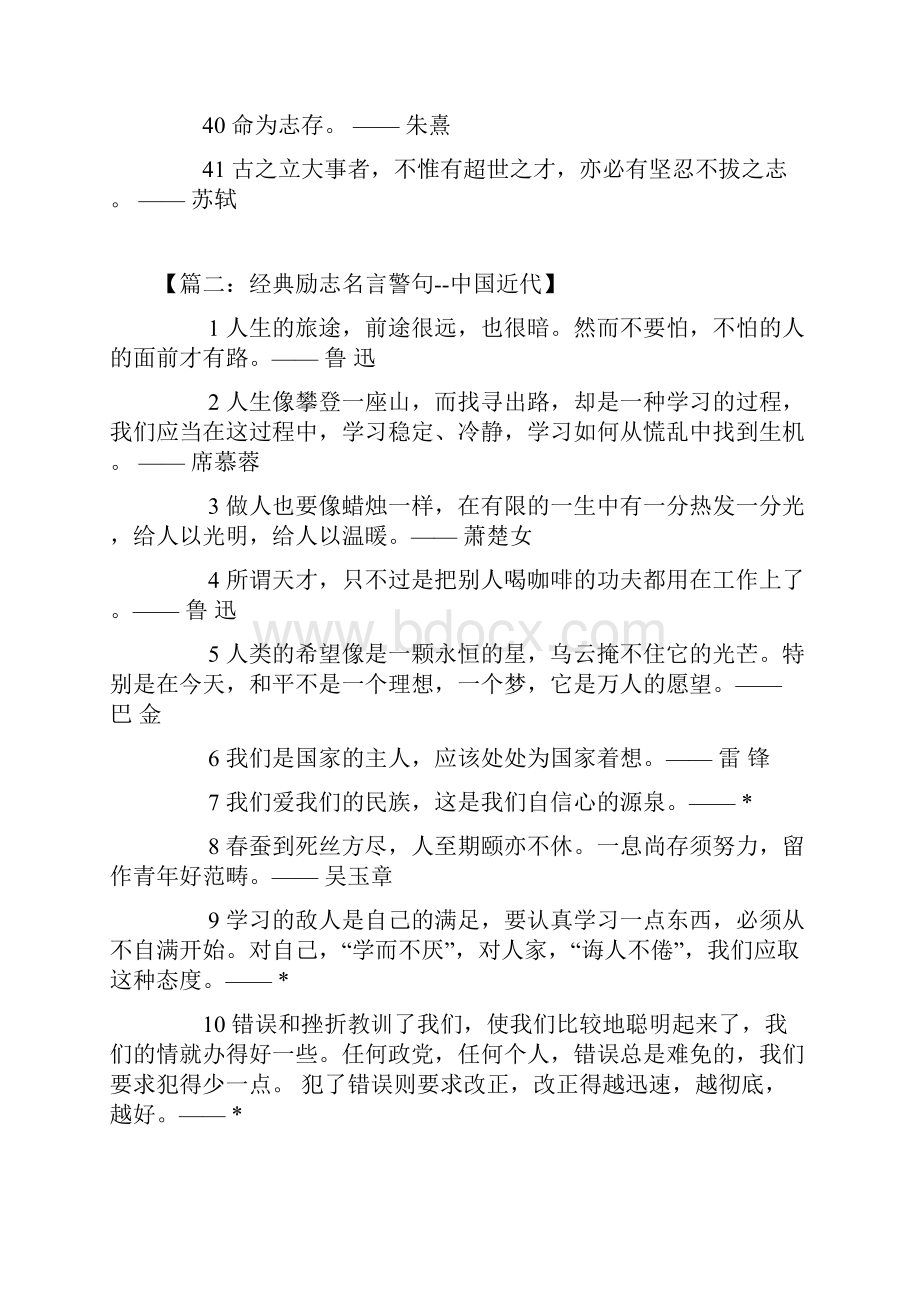 经典励志名言警句摘抄.docx_第3页