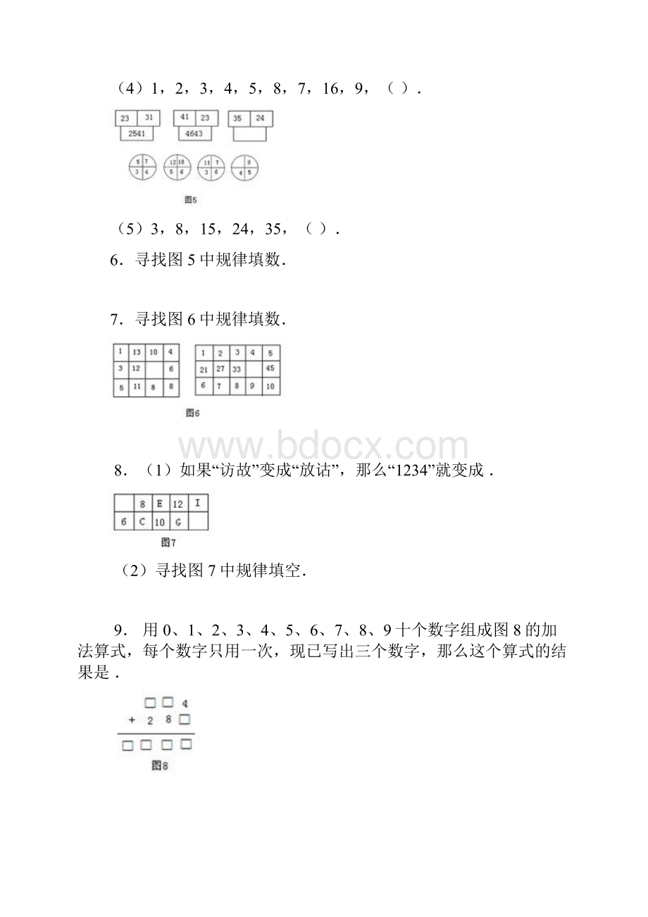 希望杯竞赛赛前培训100题.docx_第2页