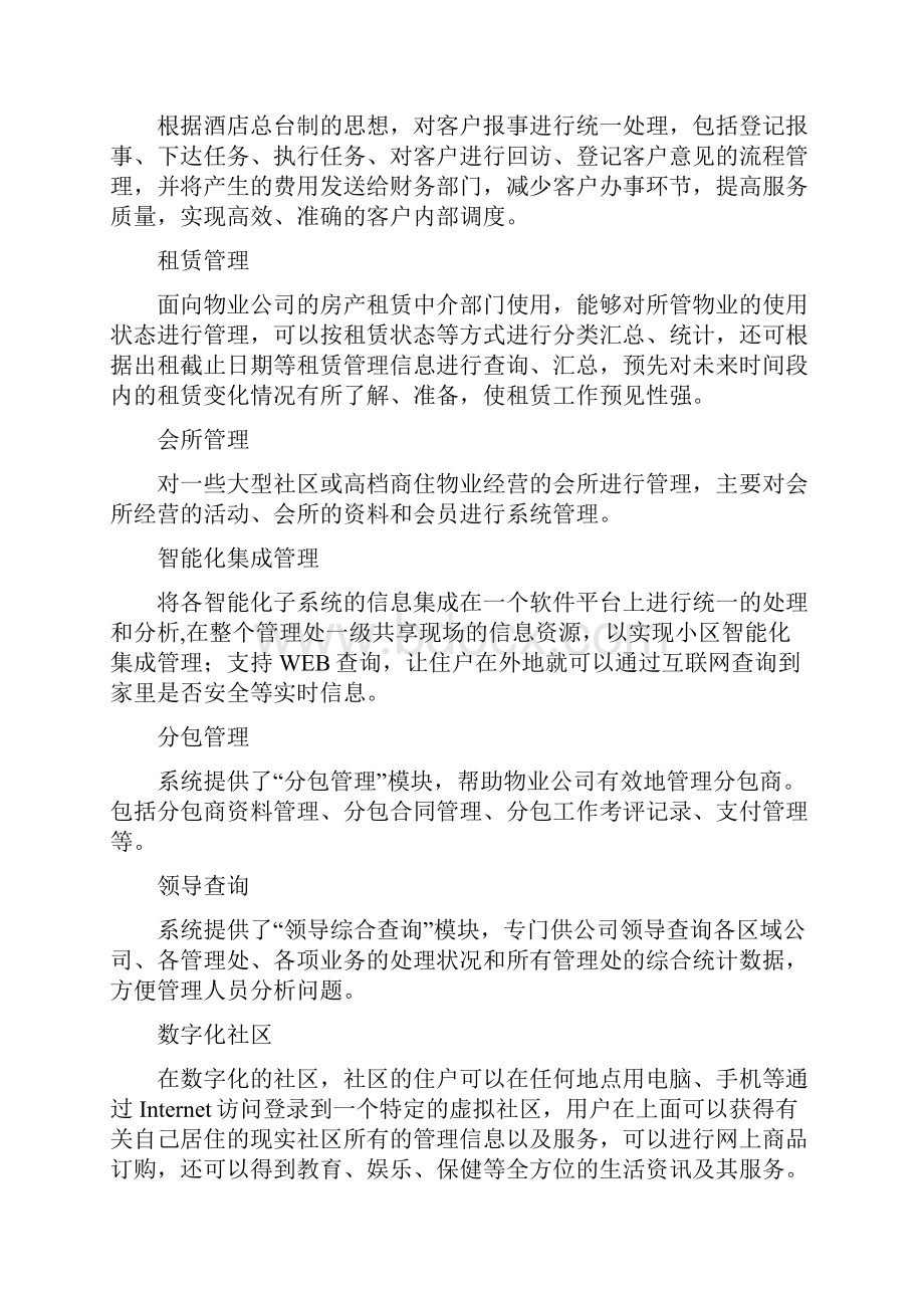 物业管理系统功能特点项目解决方案.docx_第3页