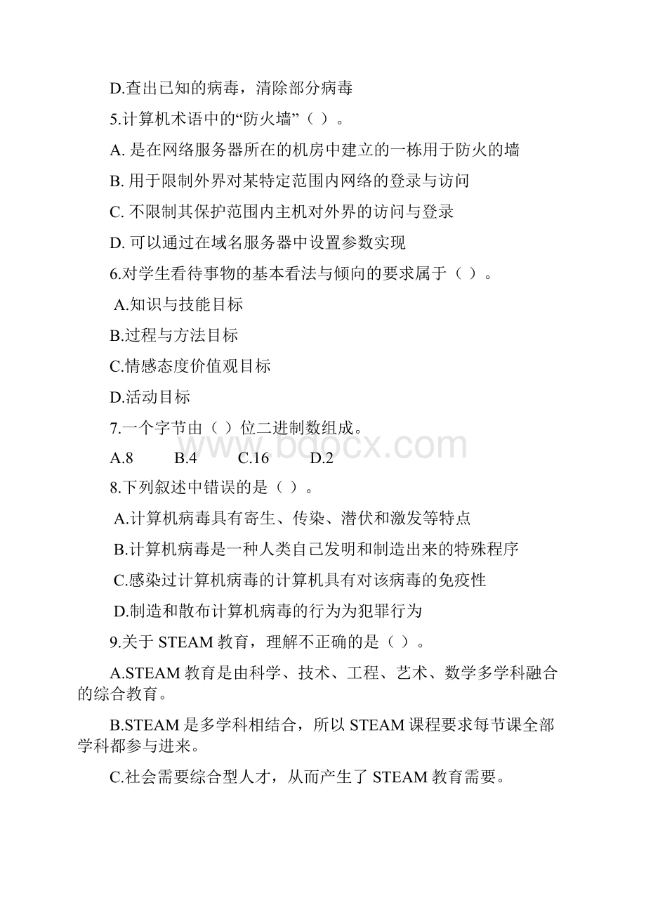 信息技术教师专业技能测试题附答案Word文档下载推荐.docx_第2页