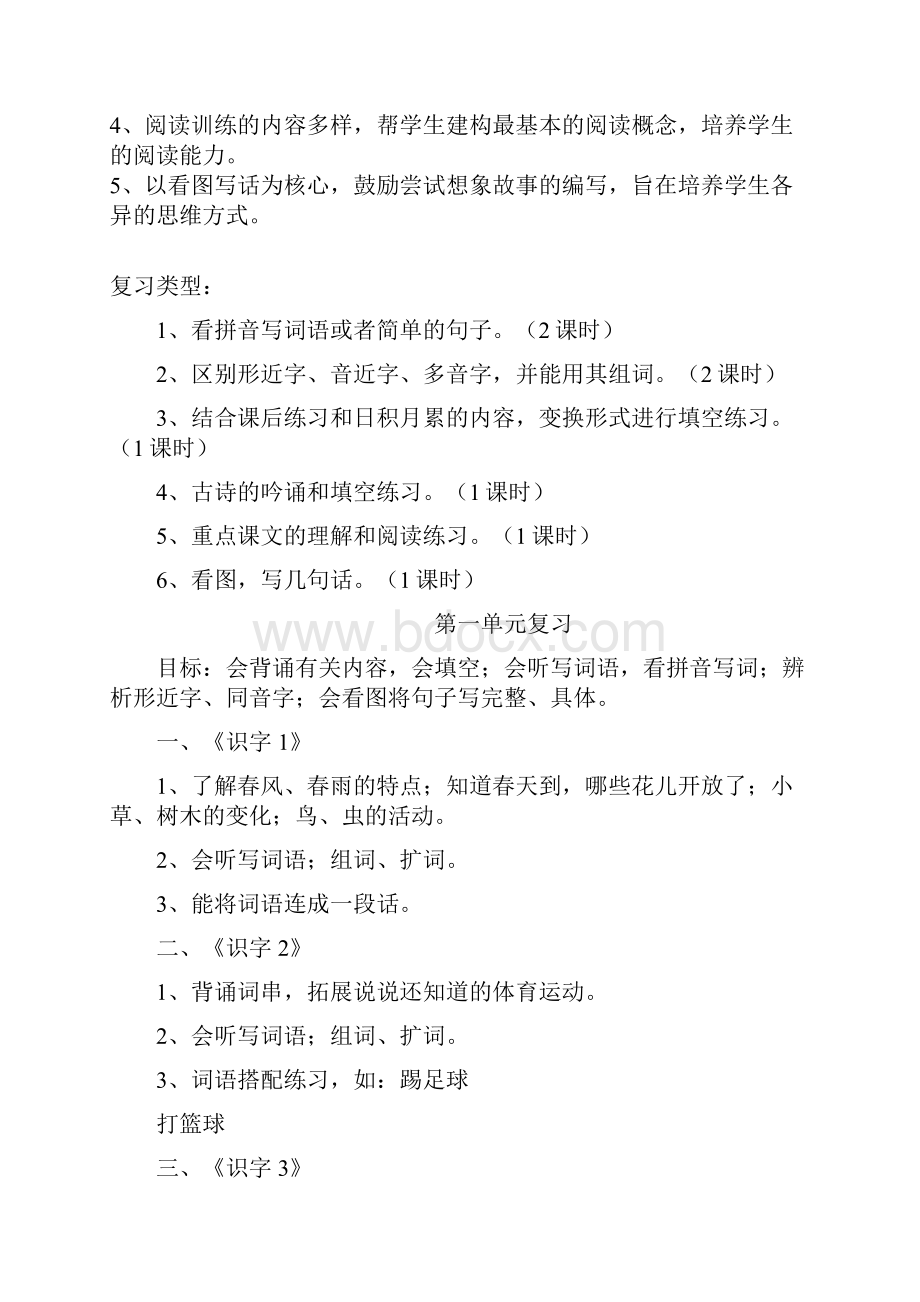 苏教版小学一年级语文下册复习教案.docx_第2页