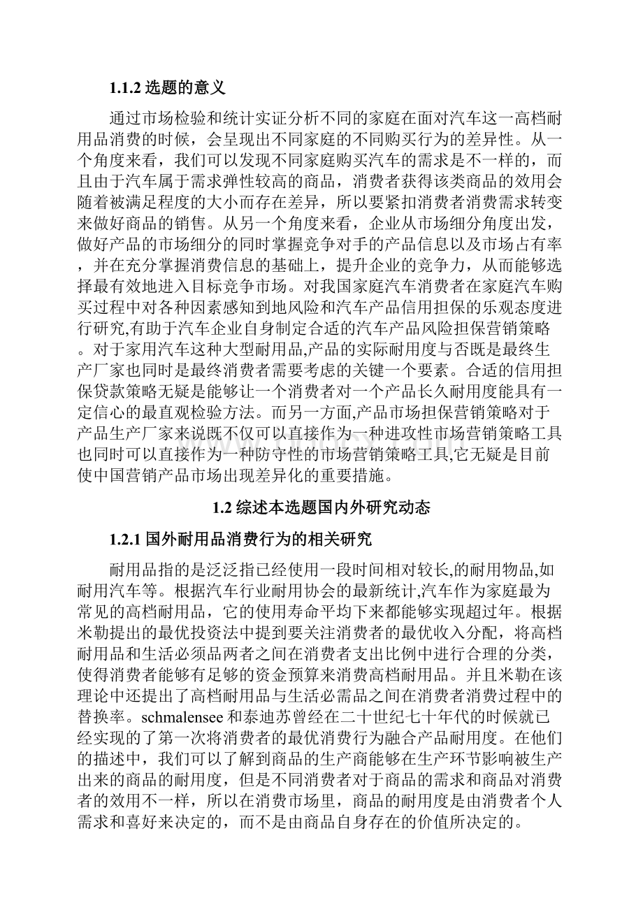 家庭购买决策类型对消费者行为的影响研究以购买汽车为例.docx_第3页