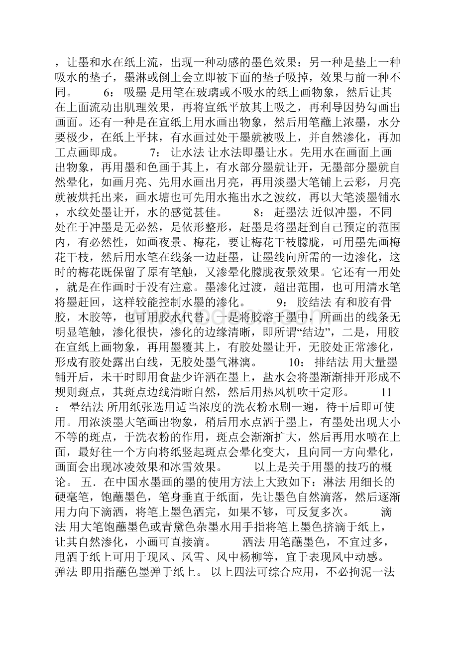 中国画用墨的几种技法教学.docx_第3页