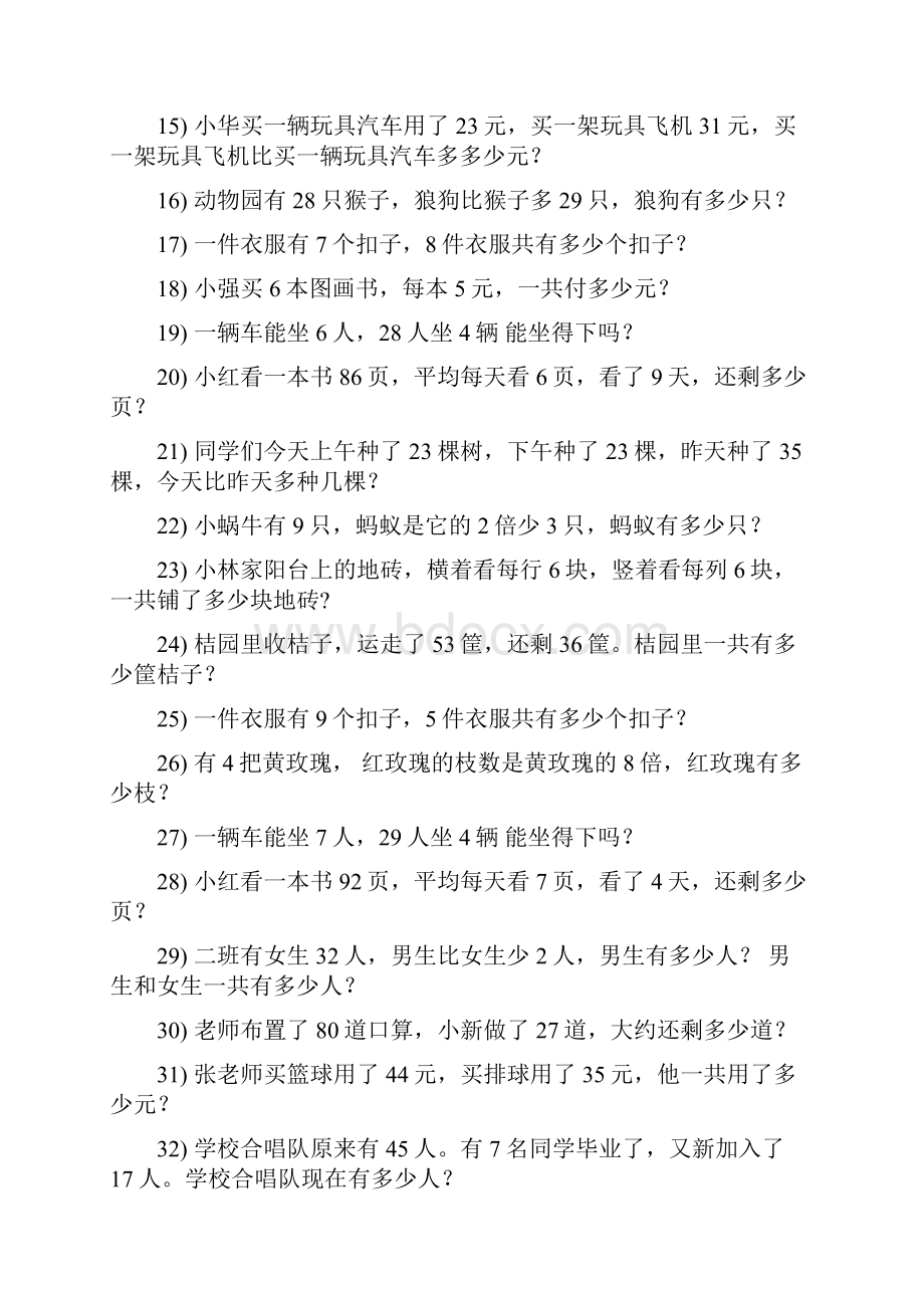 小学二年级数学上册期末专项复习资料解决问题 111.docx_第2页