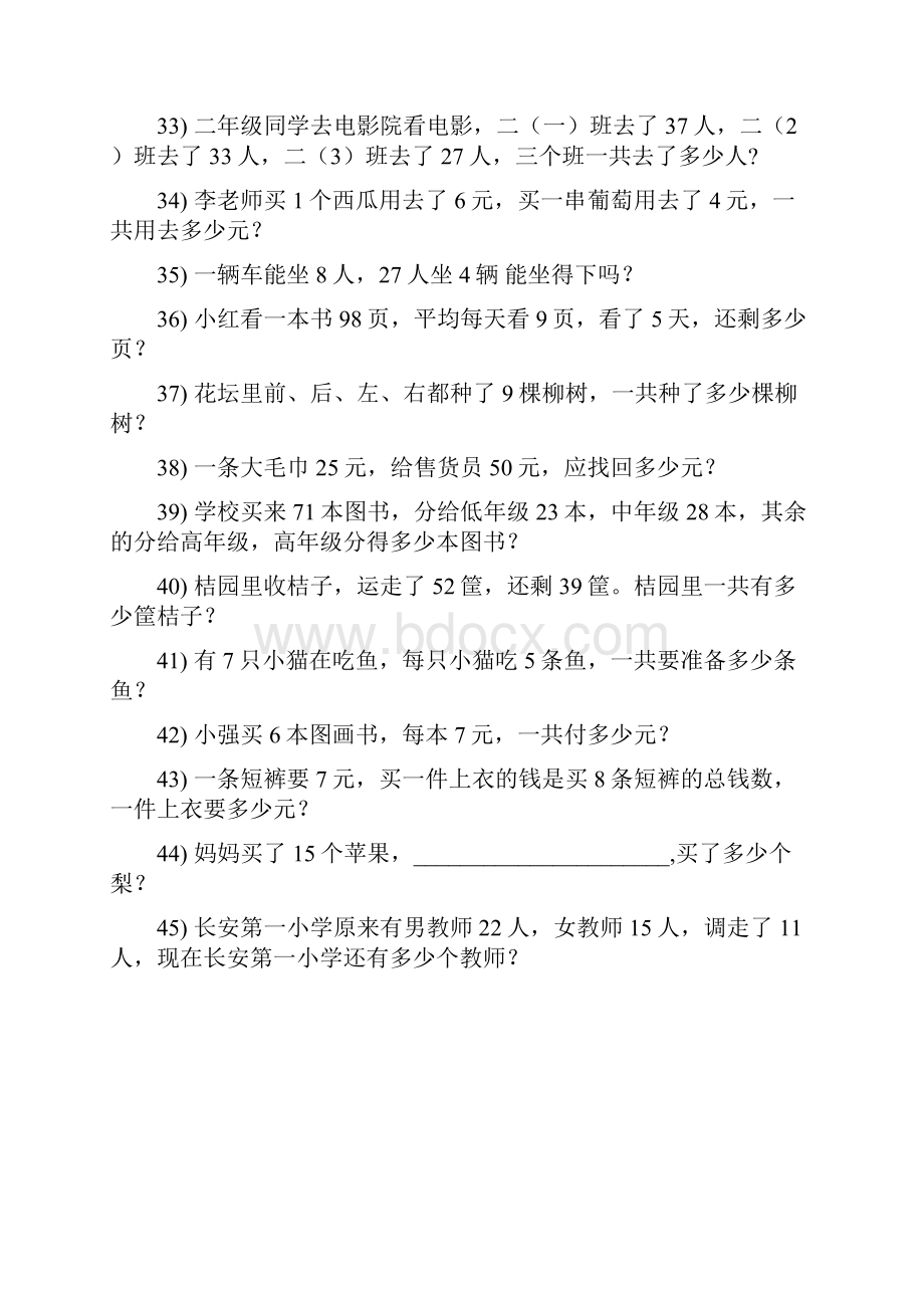 小学二年级数学上册期末专项复习资料解决问题 111.docx_第3页