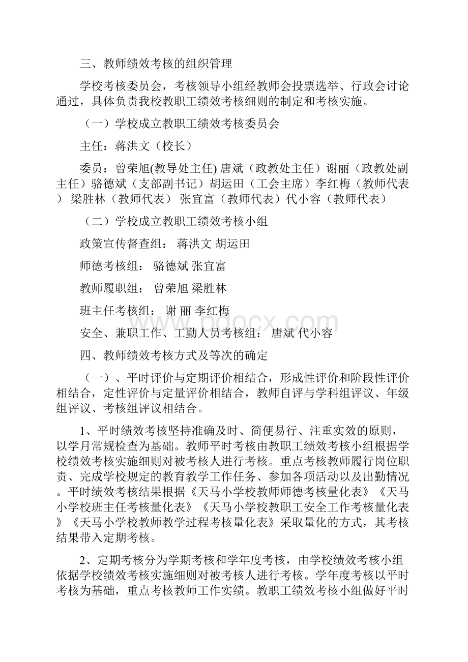 天马小学教职工绩效考核方案.docx_第2页