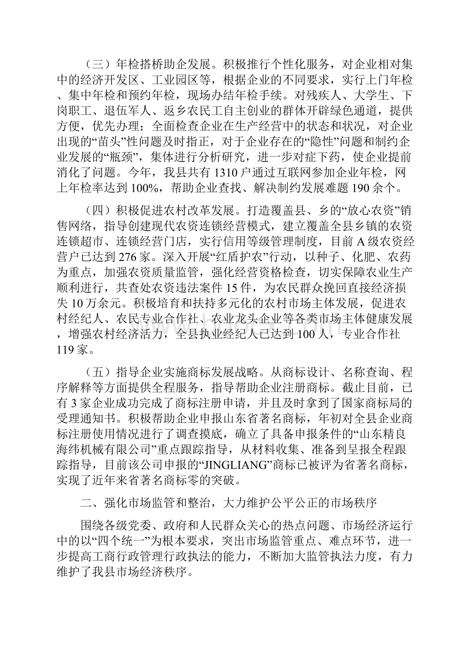 工作总结.docx_第2页