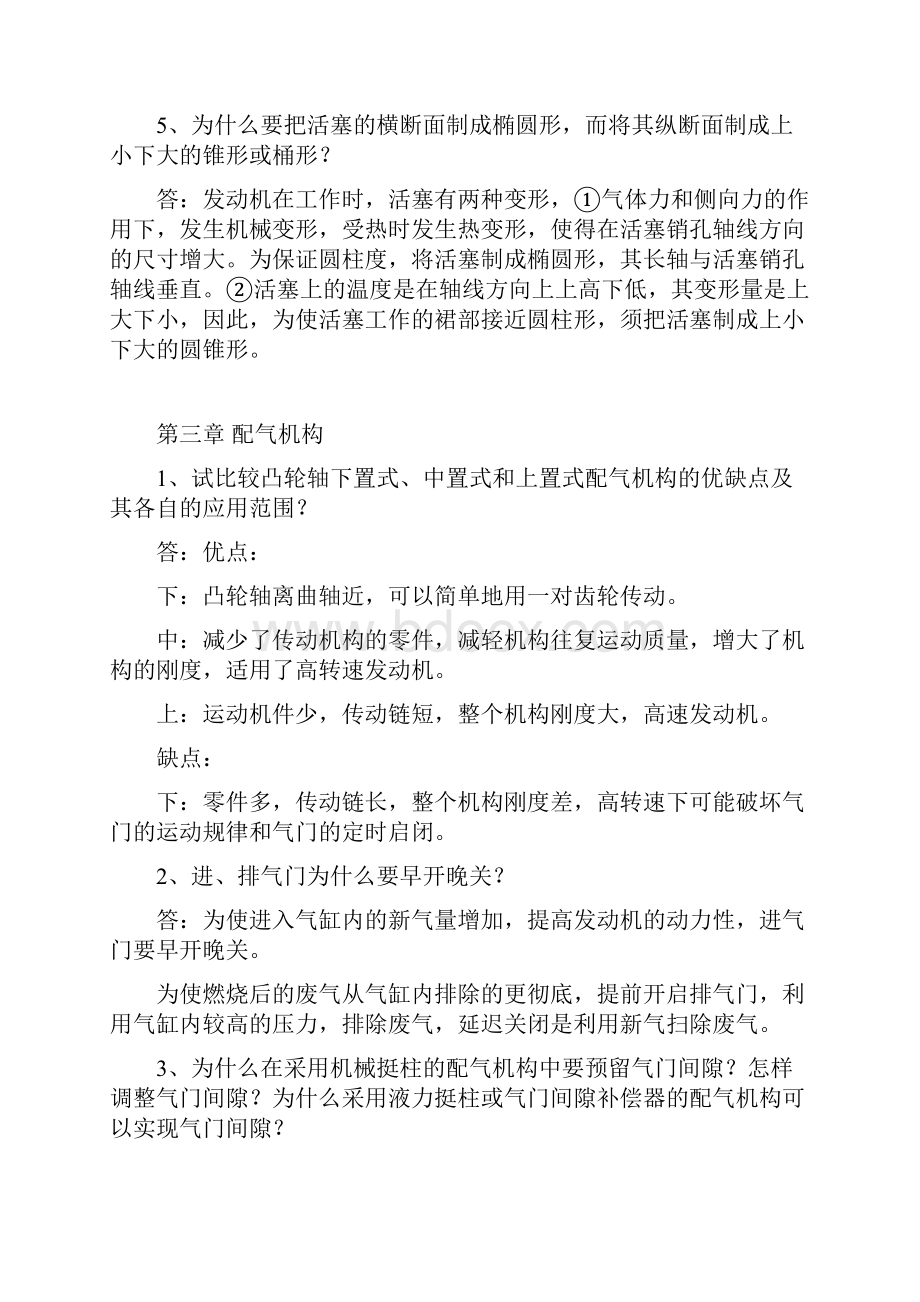 汽车构造课后题答案解析.docx_第2页