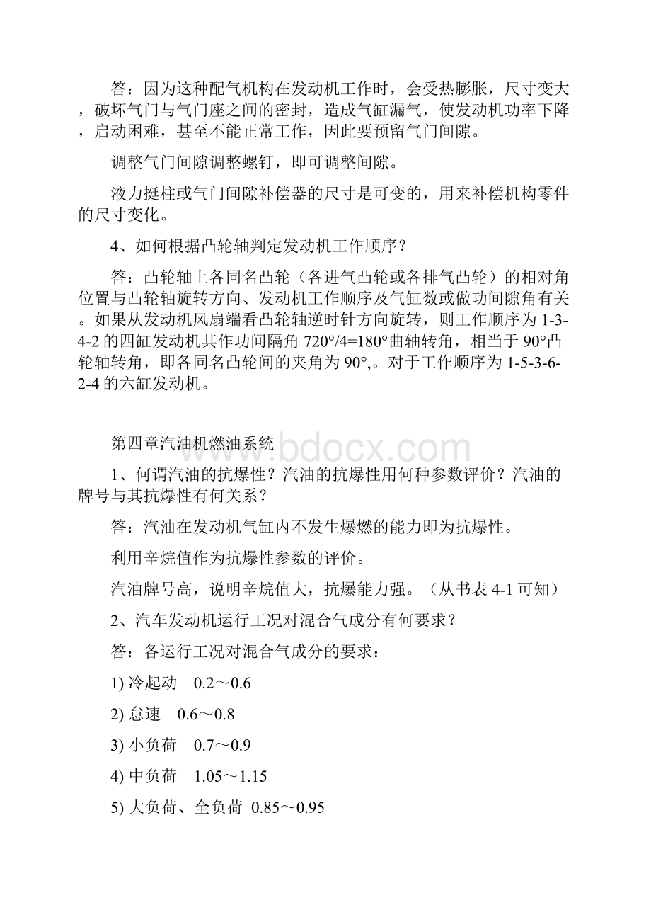 汽车构造课后题答案解析.docx_第3页