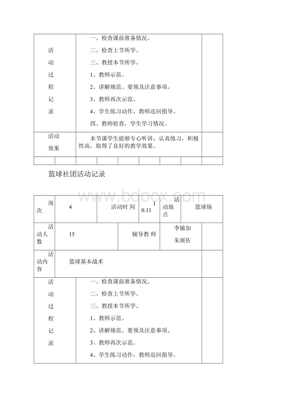 图河小学篮球社团精彩活动记录簿上Word下载.docx_第3页