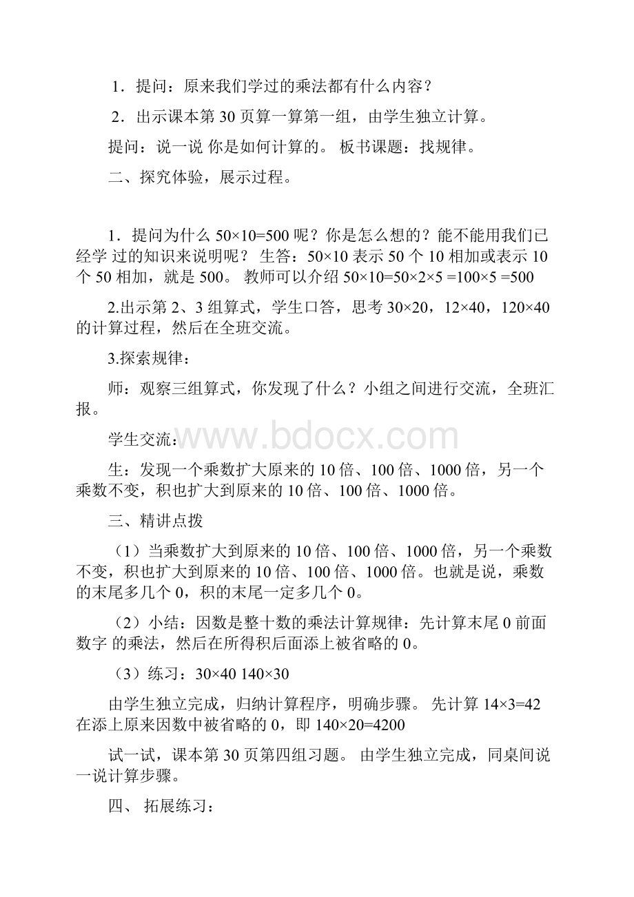 BS三年级数学下册教案2套第三单元乘法Word文档格式.docx_第2页