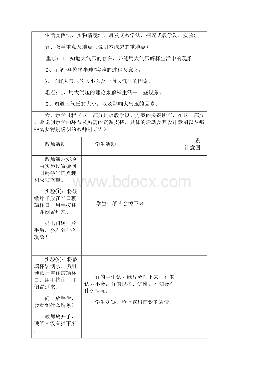 现代教育技术教学设计模板范例Word格式文档下载.docx_第3页