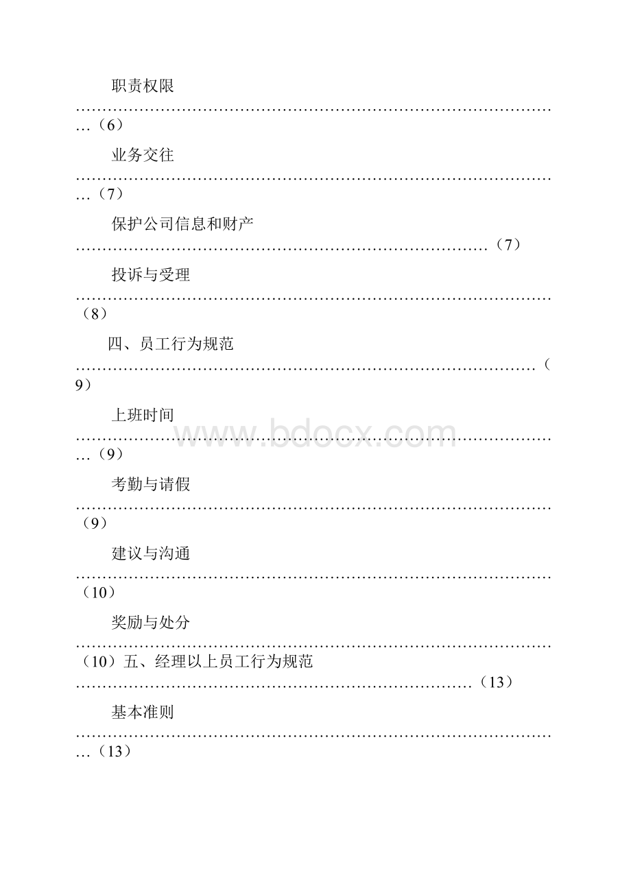 TCL员工手册.docx_第2页