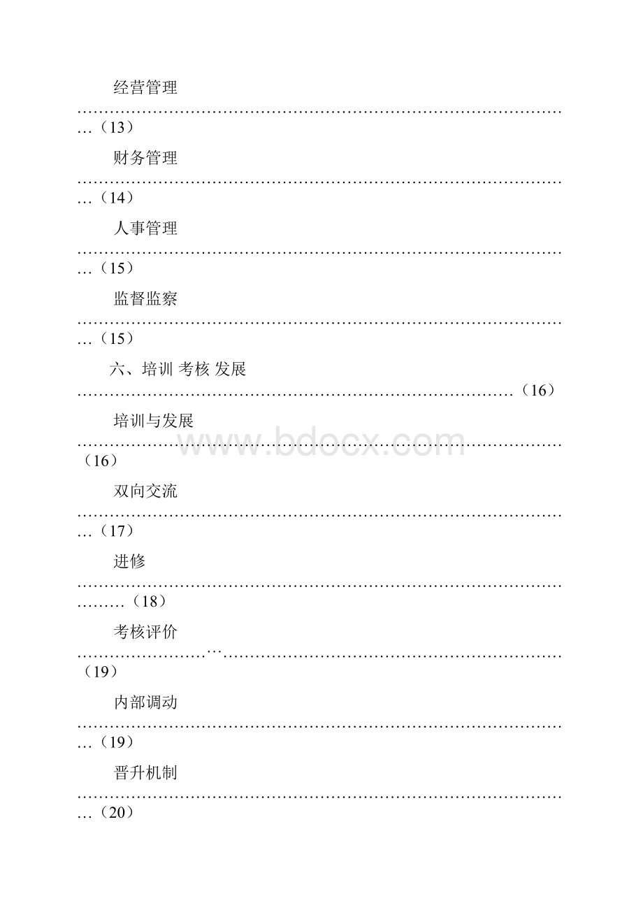 TCL员工手册.docx_第3页