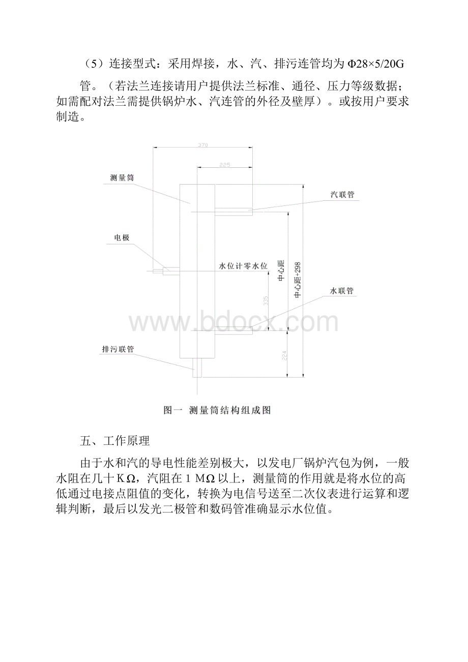 UDZ191系列智能电接点双色水位计.docx_第3页