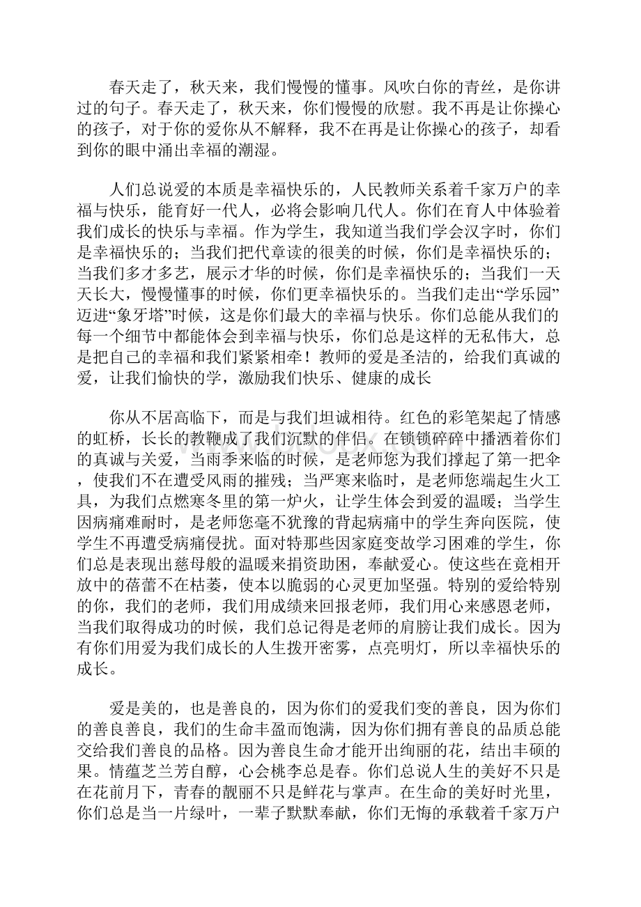 特别的爱给特别的你作文精选4篇.docx_第3页