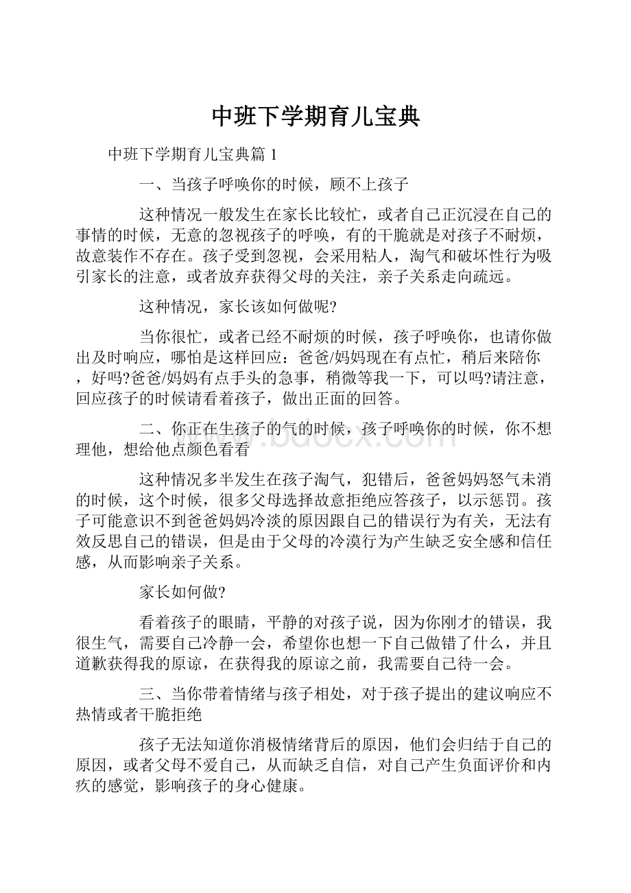 中班下学期育儿宝典.docx_第1页